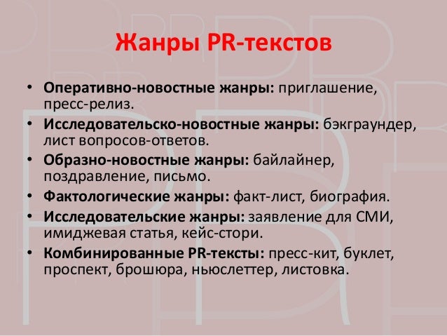 Pr в работе с прессой, работа мозырь свежие вакансии биржа труда и работа в волхове и волховском районе Pr в работе с прессой